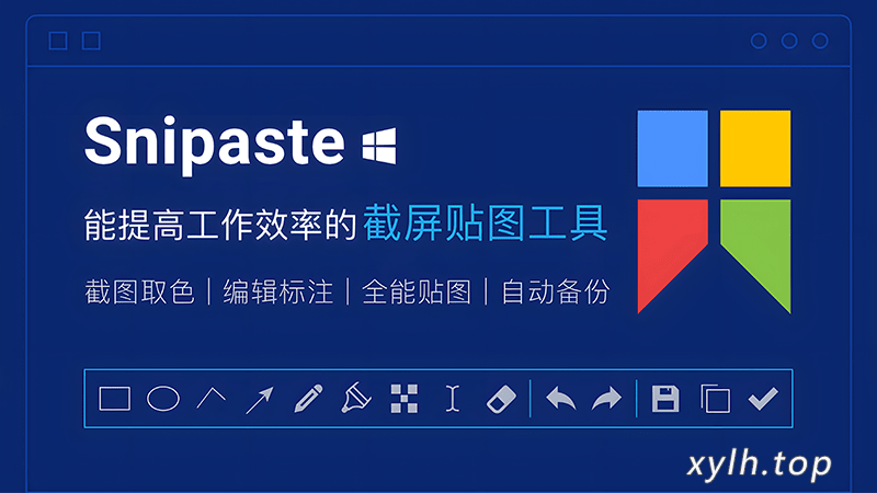 2 截图工具：Snipaste_星眼泪痕