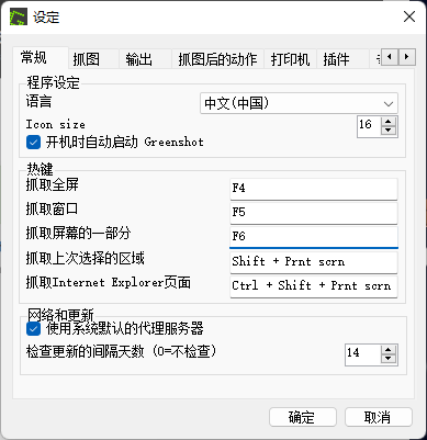 图片[15]_星眼泪痕_截图软件Greenshot推荐及安装教程