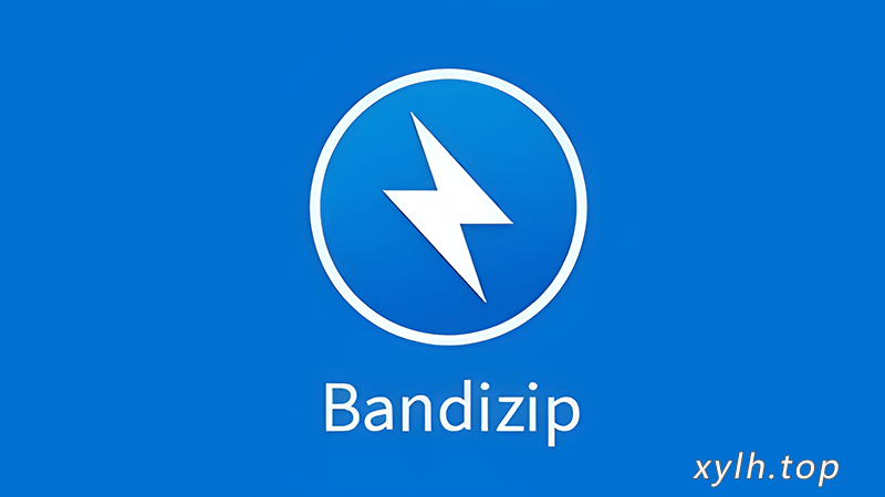 11 Bandizip解压缩软件专业版_星眼泪痕