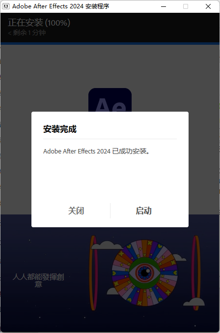 图片[5]_12 AE2024安装包下载AfterEffects安装_星眼泪痕