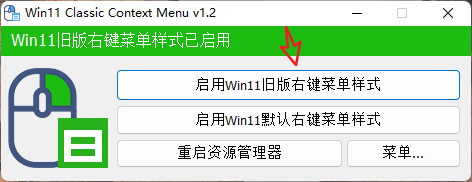 图片[4]_13 WIN11经典上下文菜单W11ClassicMenu恢复右键菜单_星眼泪痕