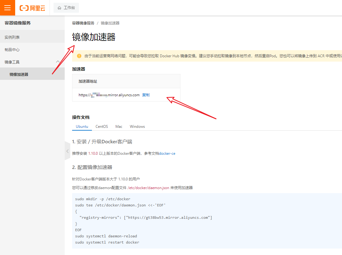图片[1]_24 阿里云Docker镜像加速服务_星眼泪痕