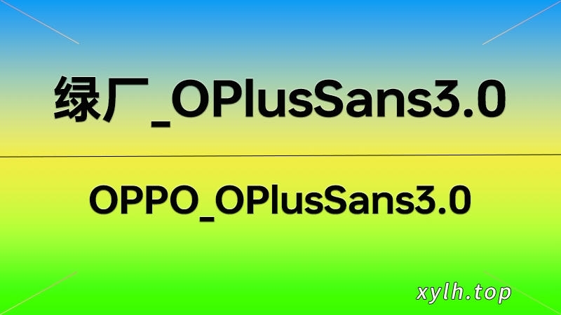 44 商用字体推荐_OPlusSans3.0_星眼泪痕